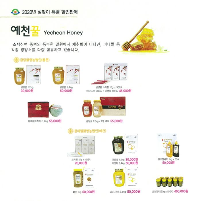 6.설맞이 특별할인 판매 -예천장터-